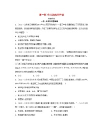 人教统编版必修1 中国特色社会主义第三课 只有中国特色社会主义才能发展中国伟大的改革开放同步达标检测题