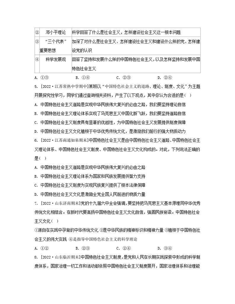 江苏专版2023_2024学年新教材高中政治第三课只有中国特色社会主义才能发展中国第二框中国特色社会主义的创立发展和完善分层作业部编版必修1第2页