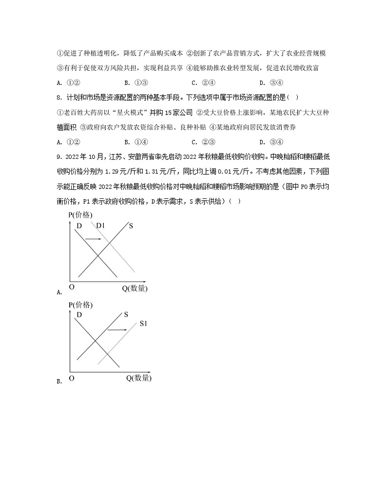 江苏专版2023_2024学年新教材高中政治第一单元生产资料所有制与经济体制单元测评A卷部编版必修2第3页