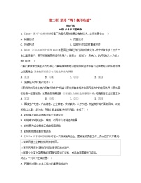 人教统编版必修2 经济与社会坚持“两个毫不动摇”同步测试题