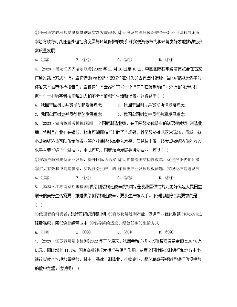江苏专版2023_2024学年新教材高中政治第二单元经济发展与社会进步单元测评A卷部编版必修2第2页