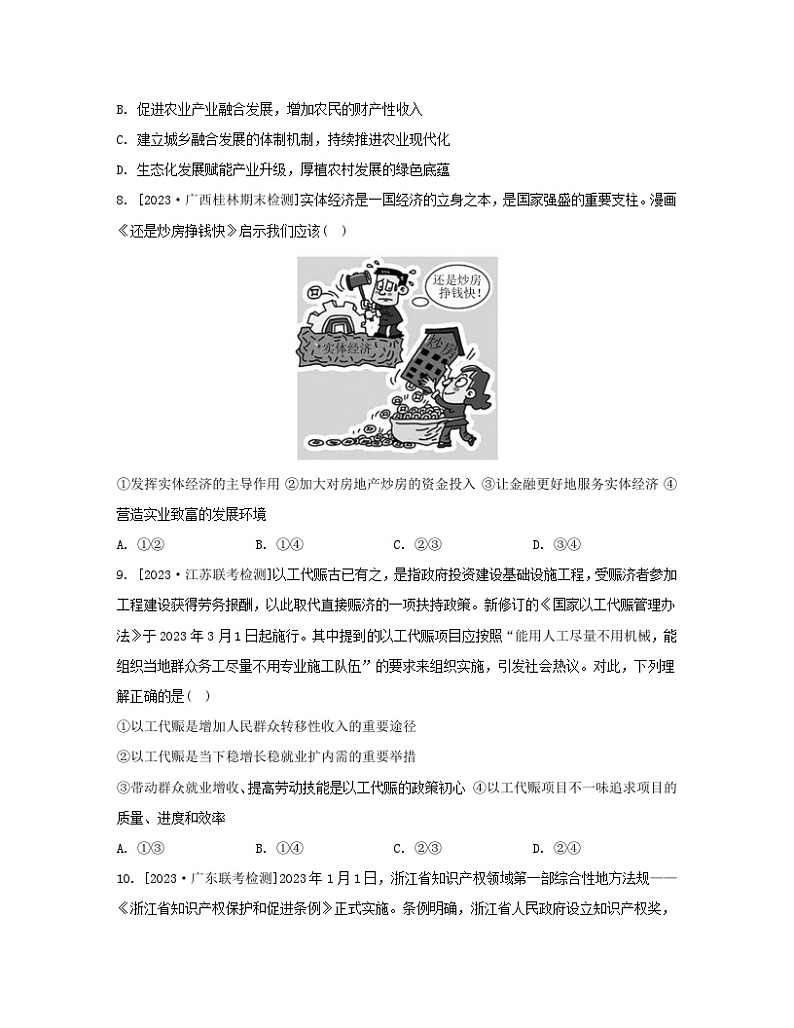 江苏专版2023_2024学年新教材高中政治第二单元经济发展与社会进步单元测评B卷部编版必修2第3页