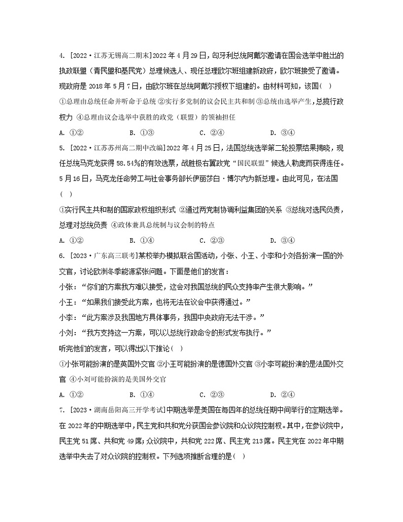 江苏专版2023_2024学年新教材高中政治第一单元各具特色的国家单元测评部编版选择性必修1第2页