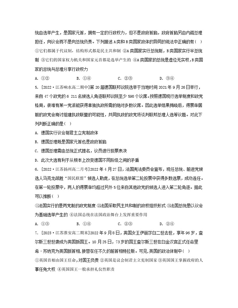 江苏专版2023_2024学年新教材高中政治第一单元各具特色的国家第一课国体与政体第二框国家的政权组织形式分层作业部编版选择性必修1第2页
