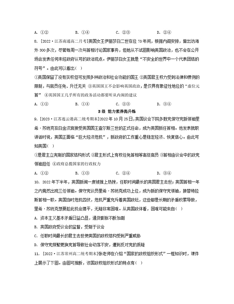 江苏专版2023_2024学年新教材高中政治第一单元各具特色的国家第一课国体与政体第二框国家的政权组织形式分层作业部编版选择性必修1第3页