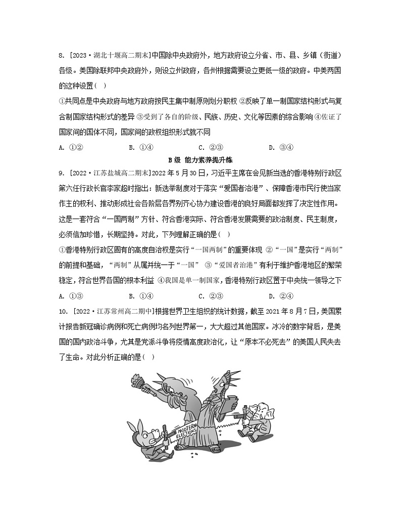 江苏专版2023_2024学年新教材高中政治第一单元各具特色的国家第二课国家的结构形式第二框单一制和复合制分层作业部编版选择性必修1第3页