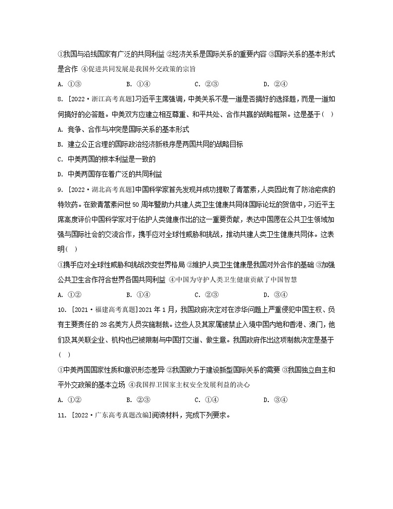 江苏专版2023_2024学年新教材高中政治第二单元世界多极化单元培优练部编版选择性必修103