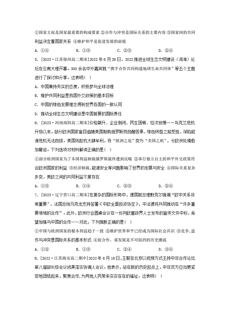 江苏专版2023_2024学年新教材高中政治第二单元世界多极化单元测评部编版选择性必修1第2页