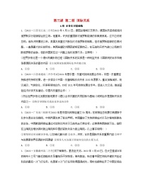 高中政治 (道德与法治)人教统编版选择性必修1 当代国际政治与经济第二单元 世界多极化第三课 多极化趋势国际关系当堂达标检测题