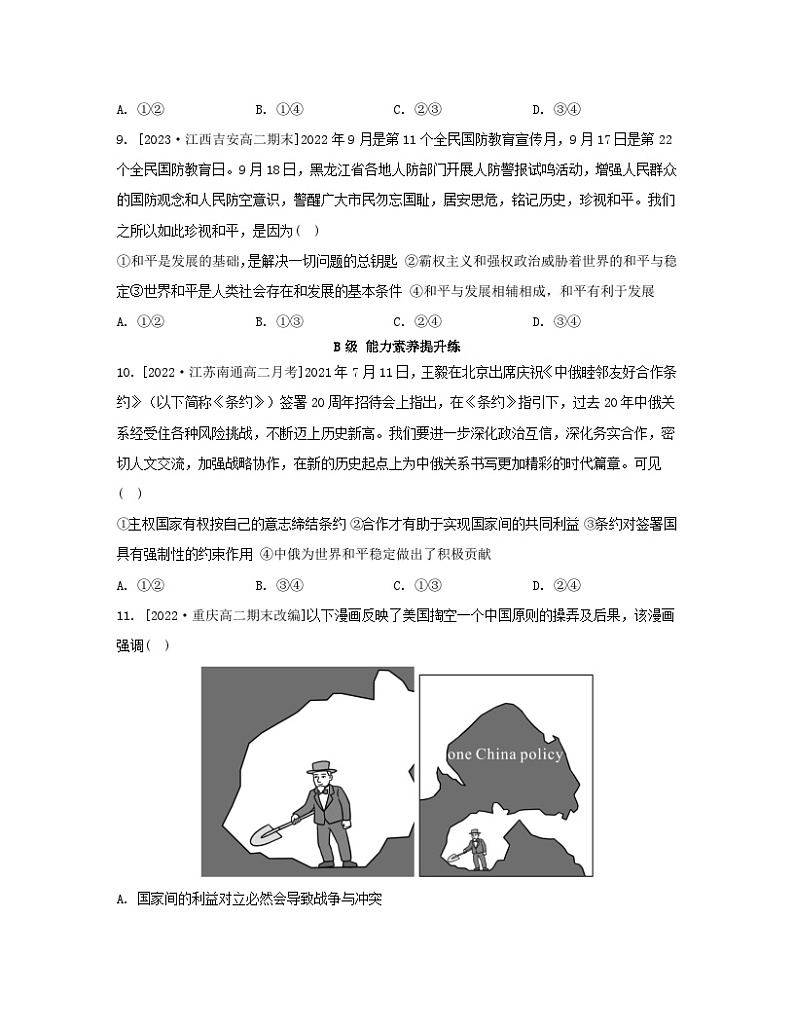 江苏专版2023_2024学年新教材高中政治第二单元世界多极化第四课和平与发展第一框时代的主题分层作业部编版选择性必修103