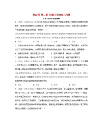 高中政治 (道德与法治)人教统编版选择性必修1 当代国际政治与经济构建人类命运共同体同步达标检测题