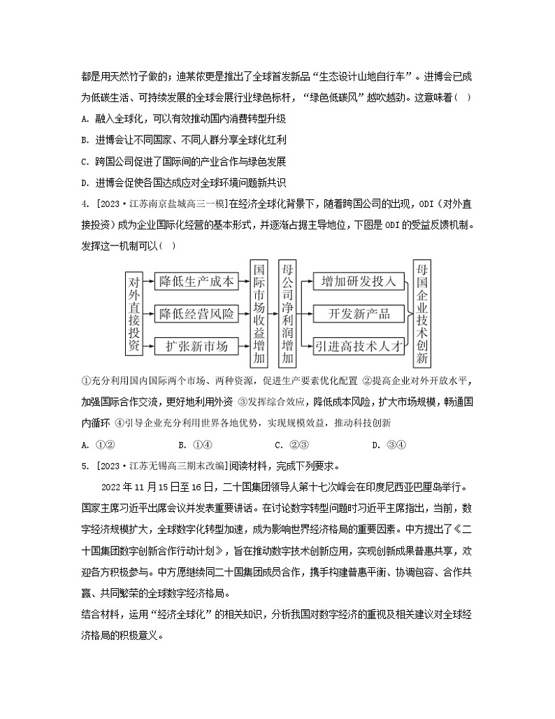 江苏专版2023_2024学年新教材高中政治第三单元经济全球化单元培优练部编版选择性必修102