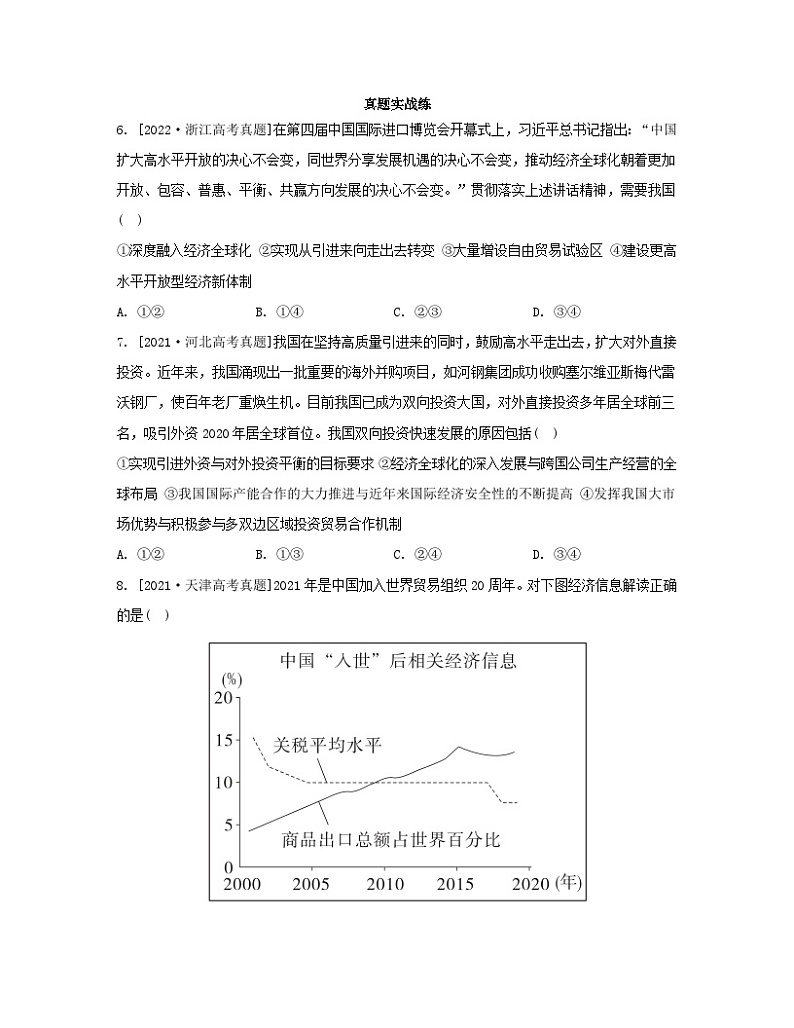 江苏专版2023_2024学年新教材高中政治第三单元经济全球化单元培优练部编版选择性必修103