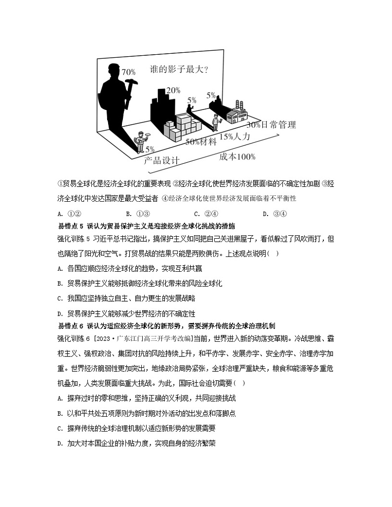江苏专版2023_2024学年新教材高中政治第三单元经济全球化第六课走进经济全球化易错易混练部编版选择性必修1第2页