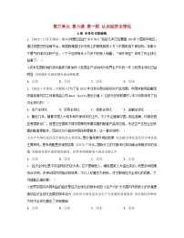 高中政治 (道德与法治)人教统编版选择性必修1 当代国际政治与经济认识经济全球化课后测评