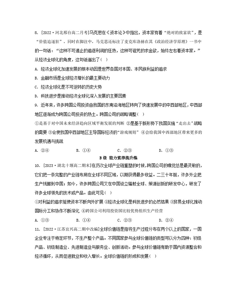 江苏专版2023_2024学年新教材高中政治第三单元经济全球化第六课走进经济全球化第一框认识经济全球化分层作业部编版选择性必修1第3页