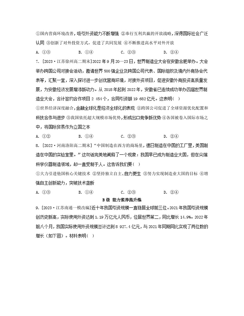 江苏专版2023_2024学年新教材高中政治第三单元经济全球化第七课经济全球化与中国第一框开放是当代中国的鲜明标识分层作业部编版选择性必修1第3页