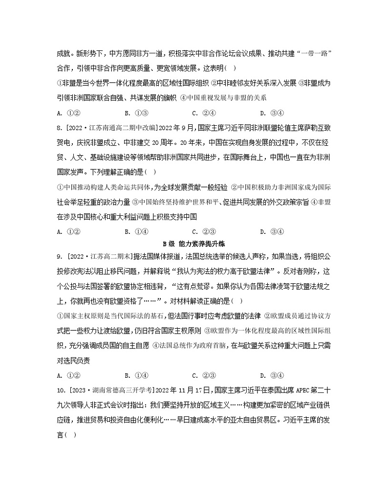 江苏专版2023_2024学年新教材高中政治第四单元国际组织第八课主要的国际组织第三框区域性国际组织分层作业部编版选择性必修1第3页
