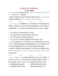 高中政治 (道德与法治)人教统编版选择性必修1 当代国际政治与经济中国与联合国同步练习题