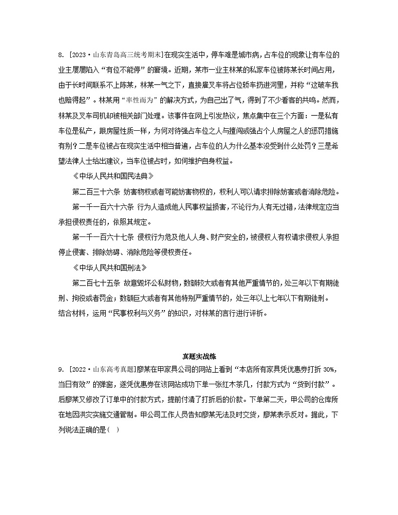 江苏专版2023_2024学年新教材高中政治第一单元民事权利与义务单元培优练部编版选择性必修2第3页
