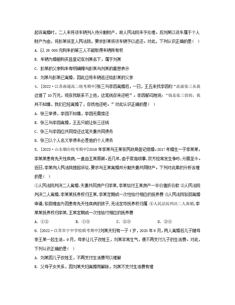 江苏专版2023_2024学年新教材高中政治第二单元家庭与婚姻单元测评部编版选择性必修202