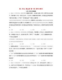 高中政治 (道德与法治)人教统编版选择性必修2 法律与生活第二单元 家庭与婚姻第五课 在和睦家庭中成长家和万事兴习题