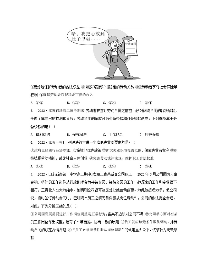 江苏专版2023_2024学年新教材高中政治第三单元就业与创业第七课做个明白的劳动者第一框立足职场有法宝分层作业部编版选择性必修202