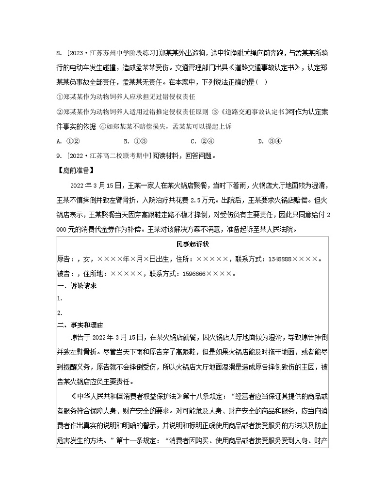 江苏专版2023_2024学年新教材高中政治第四单元社会争议解决单元培优练部编版选择性必修203