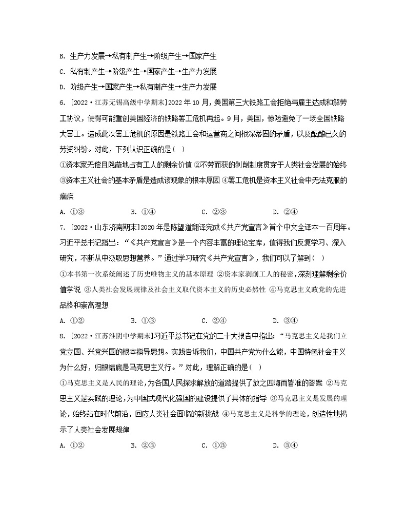 江苏专版2023_2024学年新教材高中政治阶段测评一B卷部编版必修102