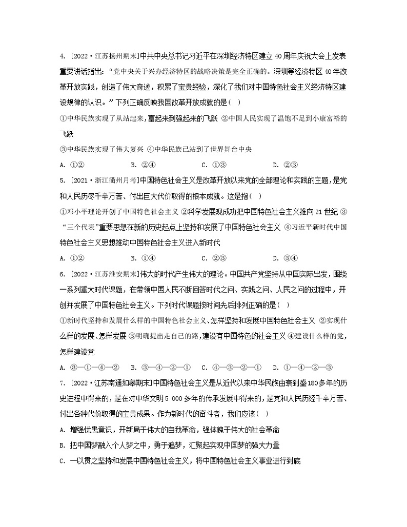 江苏专版2023_2024学年新教材高中政治阶段测评二A卷部编版必修1第2页