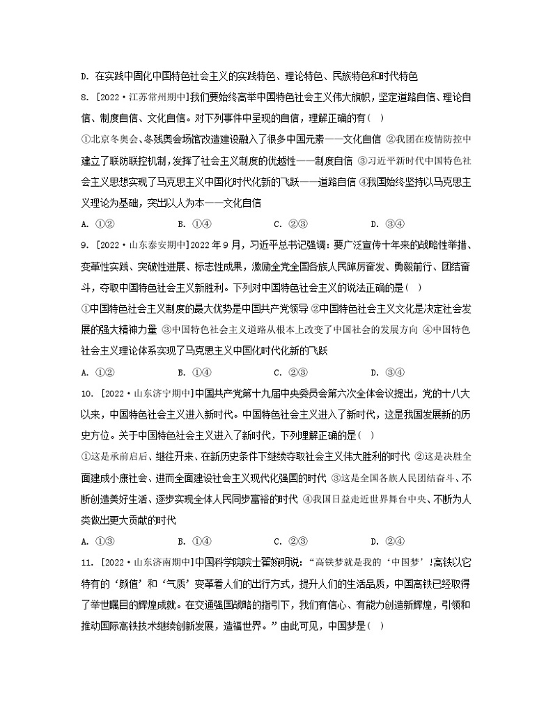 江苏专版2023_2024学年新教材高中政治阶段测评二A卷部编版必修1第3页