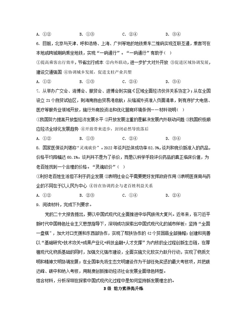 江苏专版2023_2024学年新教材高中政治第二单元经济发展与社会进步第三课我国的经济发展第一框贯彻新发展理念分层作业部编版必修202
