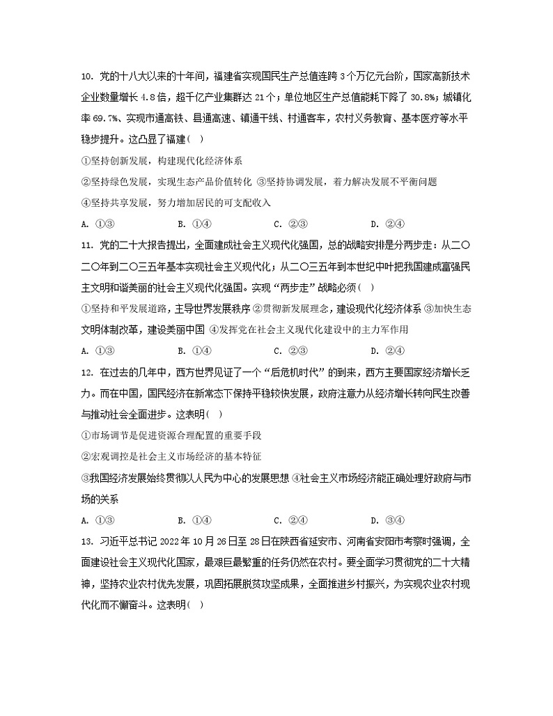 江苏专版2023_2024学年新教材高中政治第二单元经济发展与社会进步第三课我国的经济发展第一框贯彻新发展理念分层作业部编版必修203