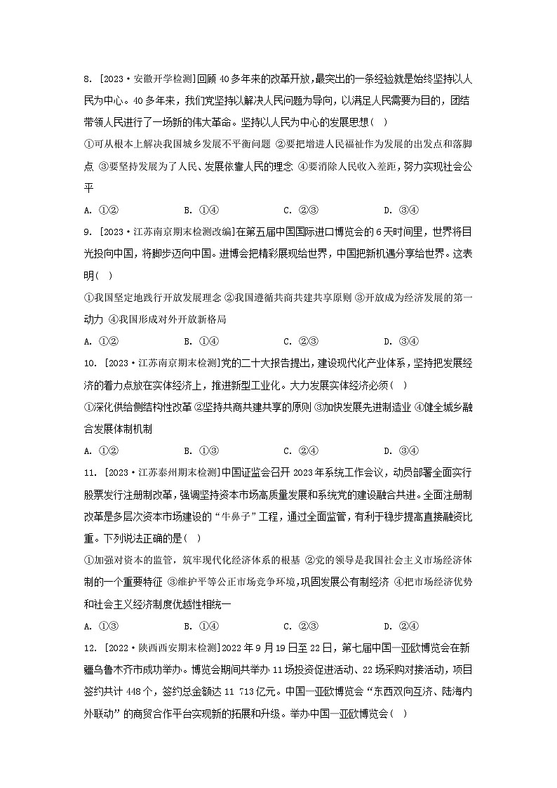 江苏专版2023_2024学年新教材高中政治模块测评卷部编版必修2第3页
