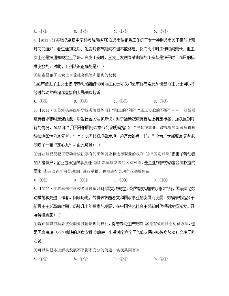 江苏专版2023_2024学年新教材高中政治第三单元就业与创业第七课做个明白的劳动者第二框心中有数上职持层作业部编版选择性必修202