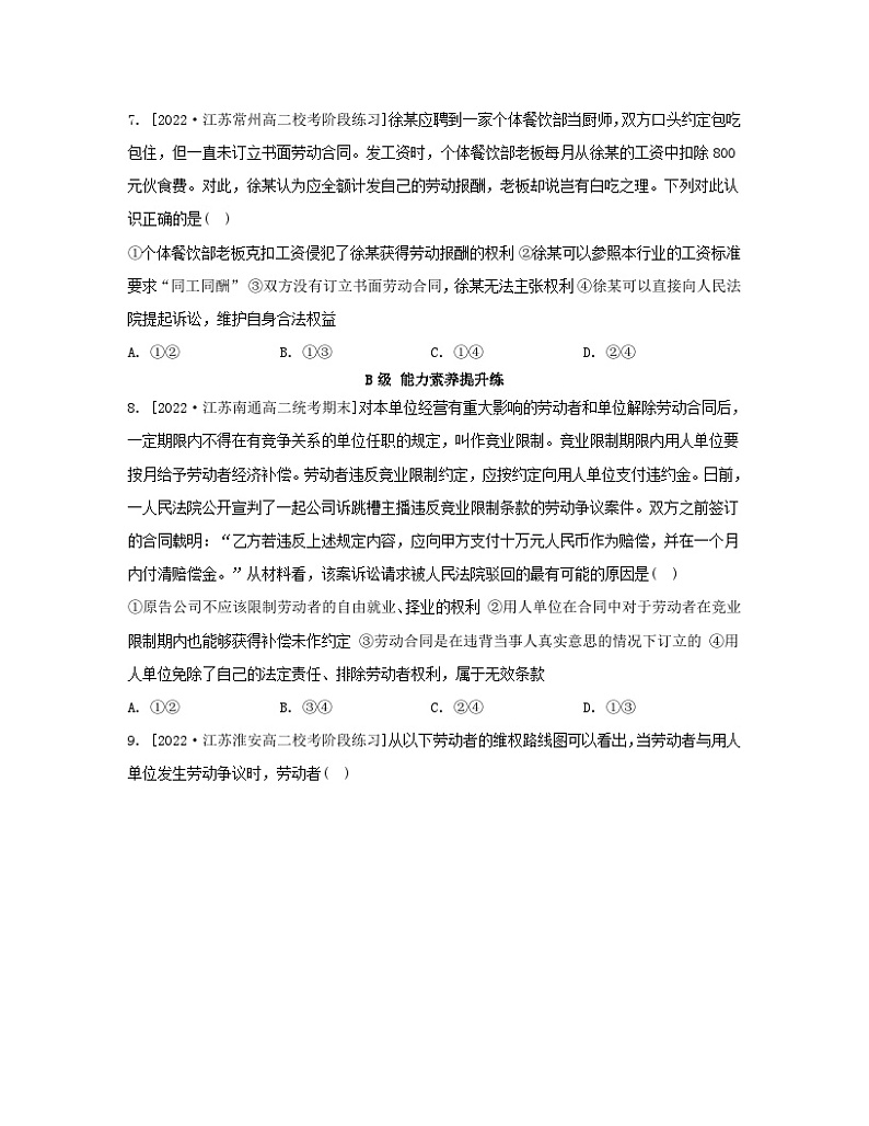 江苏专版2023_2024学年新教材高中政治第三单元就业与创业第七课做个明白的劳动者第二框心中有数上职持层作业部编版选择性必修203