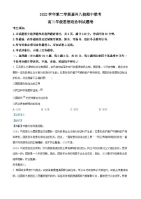 浙江省嘉兴市八校联盟2022-2023学年高二政治下学期期中联考试题（Word版附解析）