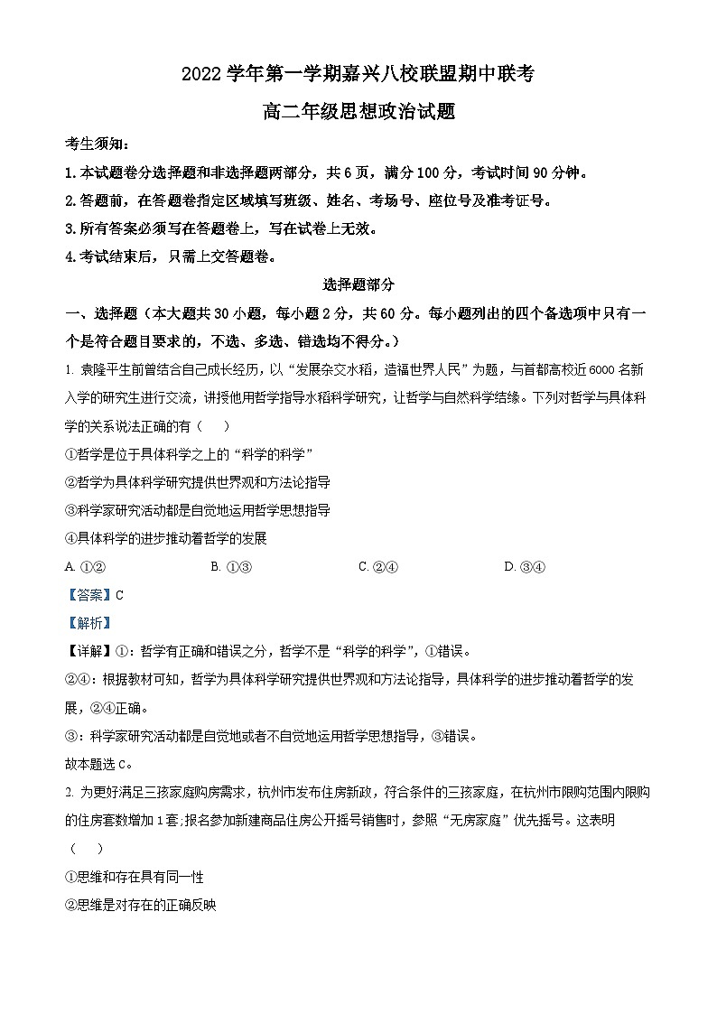 浙江省嘉兴市八校联盟2022-2023学年高二政治上学期期中联考试题（Word版附解析）01