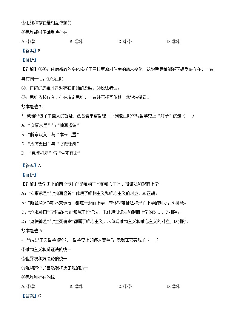 浙江省嘉兴市八校联盟2022-2023学年高二政治上学期期中联考试题（Word版附解析）02