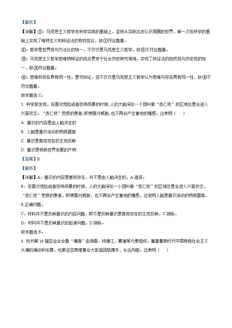 浙江省嘉兴市八校联盟2022-2023学年高二政治上学期期中联考试题（Word版附解析）03