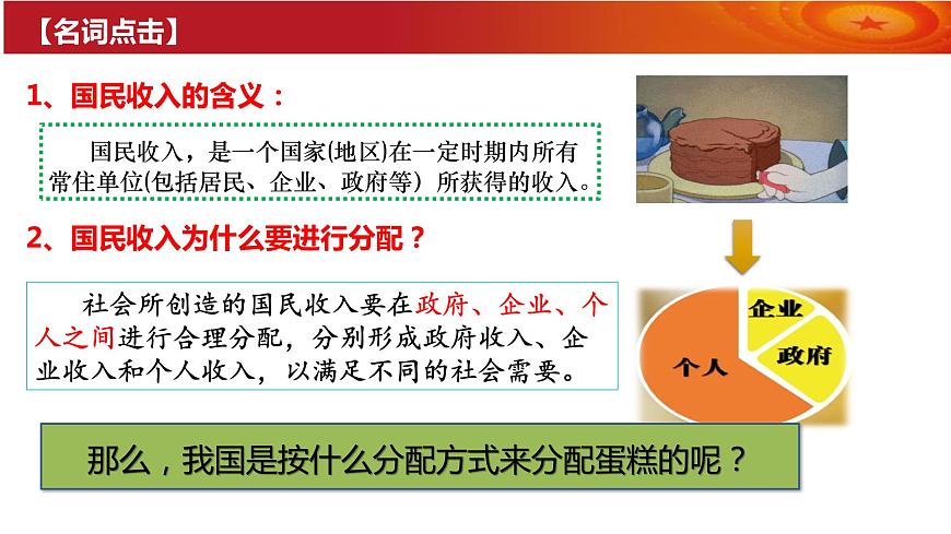 第四课+我国的个人收入分配与社会保障+课件-2024届高考政治一轮复习统编版必修二经济与社会+第3页