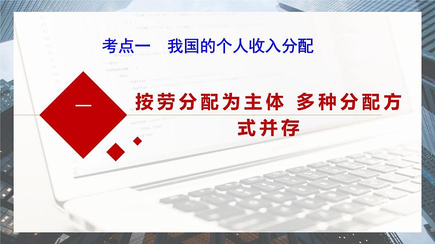第四课+我国的个人收入分配与社会保障+课件-2024届高考政治一轮复习统编版必修二经济与社会+第4页
