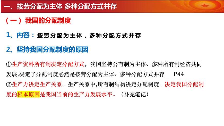 第四课+我国的个人收入分配与社会保障+课件-2024届高考政治一轮复习统编版必修二经济与社会+第6页