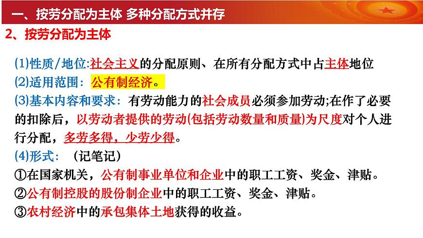 第四课+我国的个人收入分配与社会保障+课件-2024届高考政治一轮复习统编版必修二经济与社会+第7页