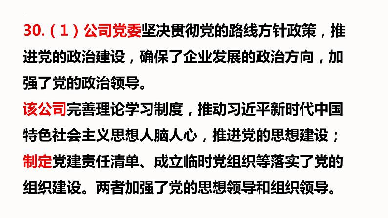 3.1 坚持党的领导 课件-2024届高考政治一轮复习统编版必修三政治与法治第5页