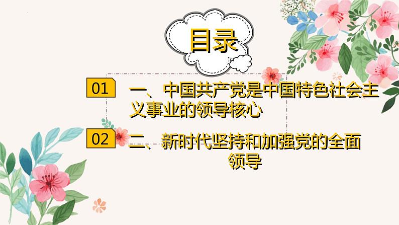 3.1 坚持党的领导 课件-2024届高考政治一轮复习统编版必修三政治与法治第8页