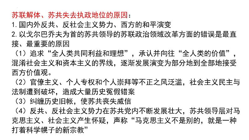 3.2 巩固党的执政地位 课件-2024届高考政治一轮复习统编版必修三政治与法治第5页