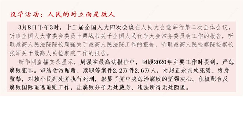 3.2 巩固党的执政地位 课件-2024届高考政治一轮复习统编版必修三政治与法治第8页