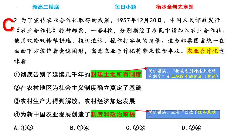 2024届河北省衡水金卷新高三摸底联考政治选择题精讲课件04