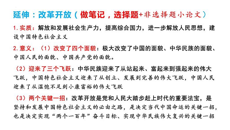 2024届河北省衡水金卷新高三摸底联考政治选择题精讲课件06